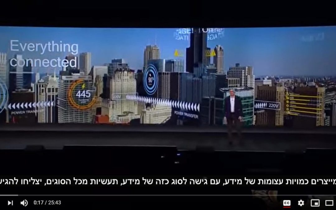 רשת המלכודת של דור 5 ועיר חכמה – עם תרגום לעברית